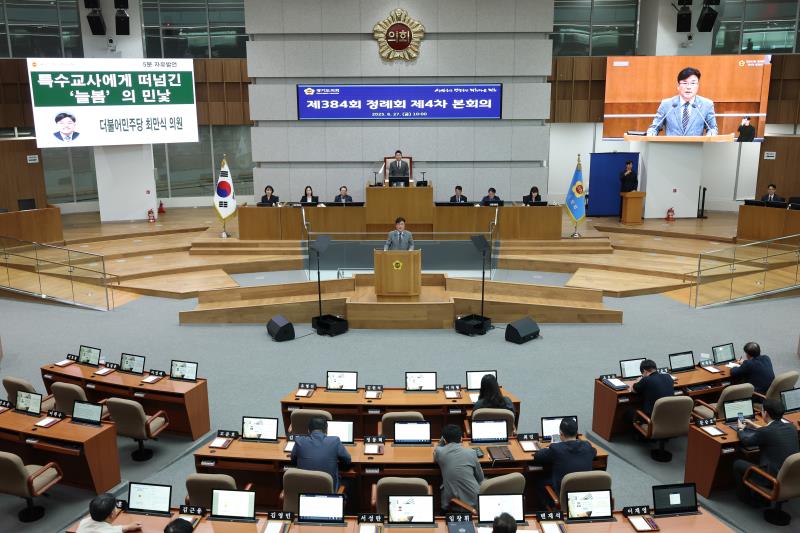 제384회 정례회 제4차 본회의(오전)