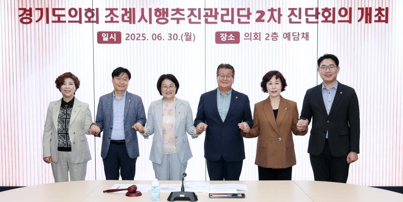 경기도의회 조례시행추진관리단 2차 진단회의_2