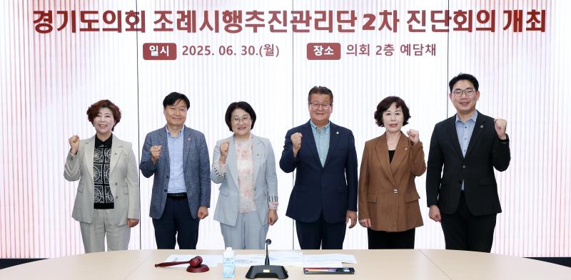 경기도의회 조례시행추진관리단 2차 진단회의_3