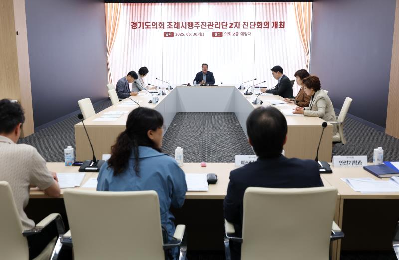 경기도의회 조례시행추진관리단 2차 진단회의_8