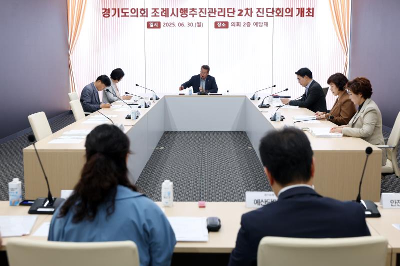 경기도의회 조례시행추진관리단 2차 진단회의_9