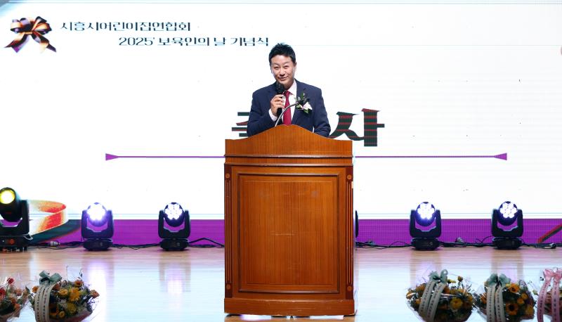 2025년 시흥시 보육인의 날 기념식
