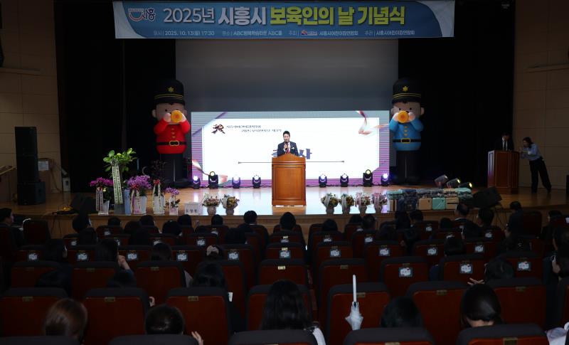2025년 시흥시 보육인의 날 기념식_8