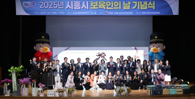 2025년 시흥시 보육인의 날 기념식_7