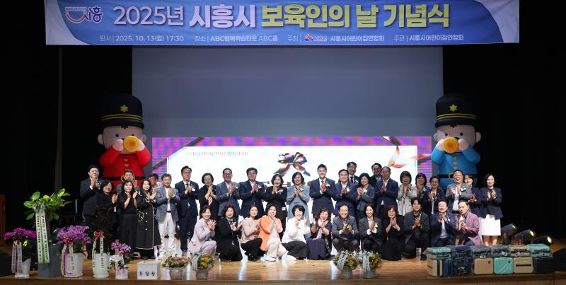 2025년 시흥시 보육인의 날 기념식_10