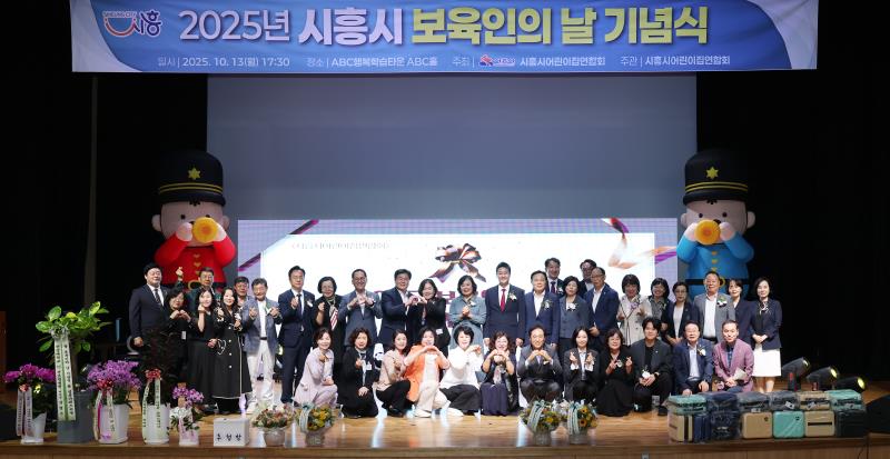 2025년 시흥시 보육인의 날 기념식_2