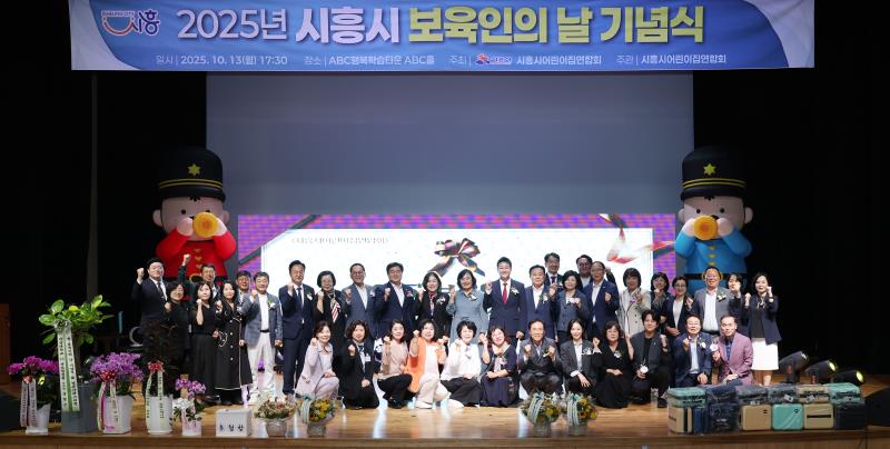 2025년 시흥시 보육인의 날 기념식_4