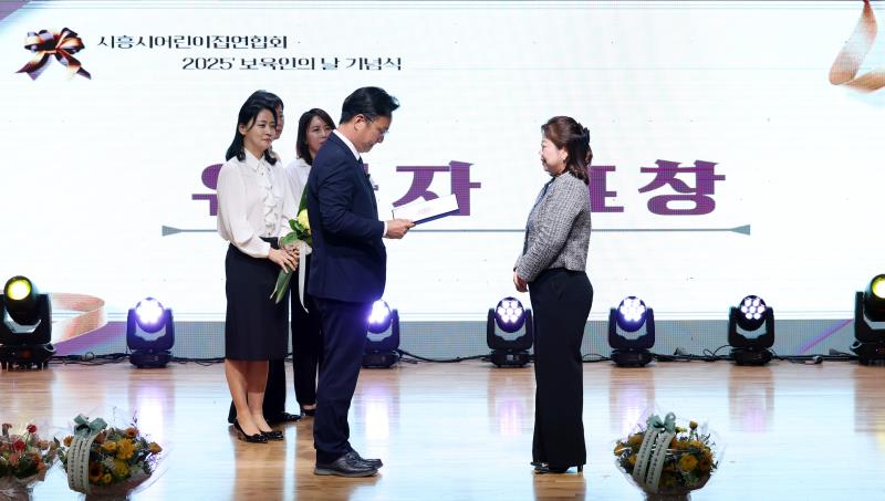 2025년 시흥시 보육인의 날 기념식_6