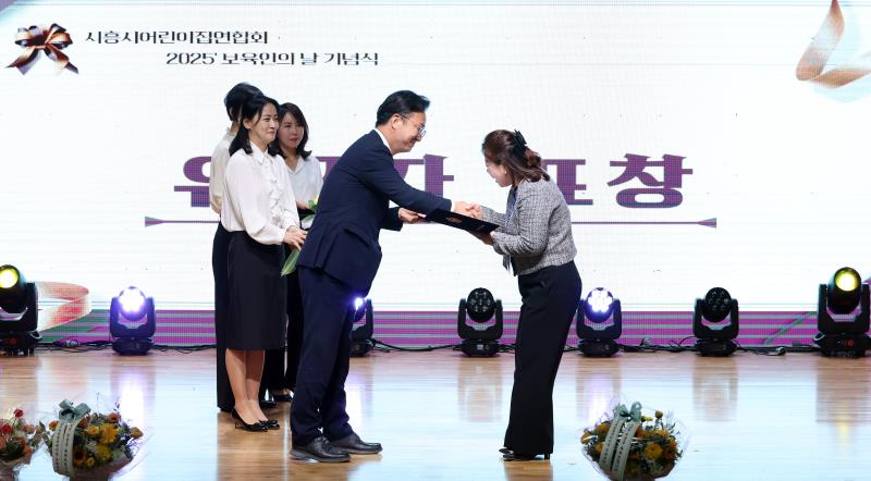 2025년 시흥시 보육인의 날 기념식_7