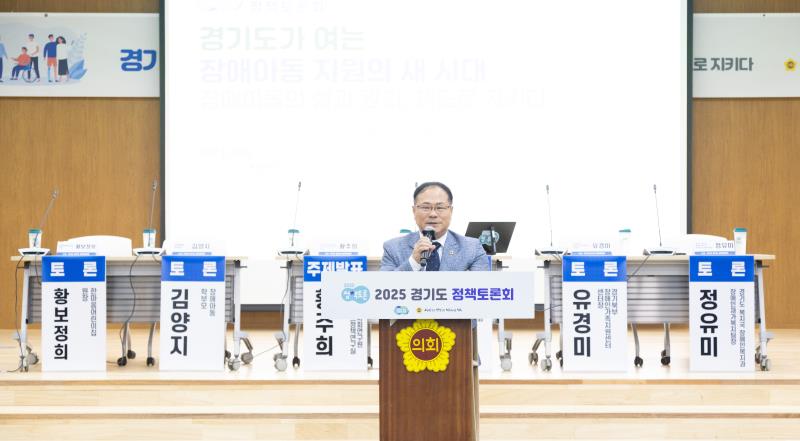 경기도가 여는 장애아동 지원의 새 시대 - 장애아동의 삶과 권리, 제도로 지키다 정책토론회_4