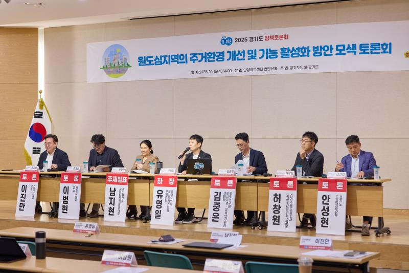 원도심지역의 주거환경 개선 및 기능 활성화 방안 모색 토론회_2
