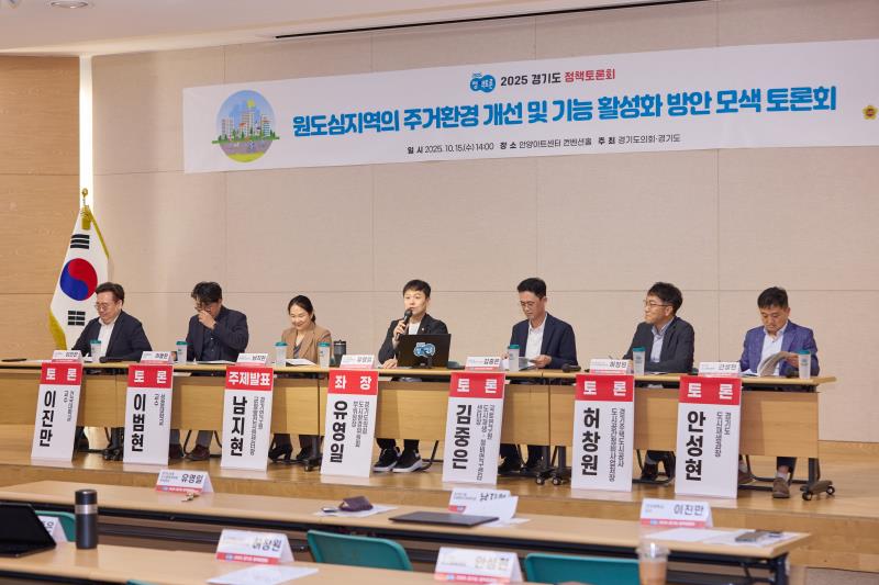 원도심지역의 주거환경 개선 및 기능 활성화 방안 모색 토론회_3