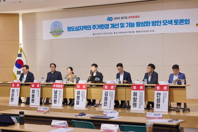 원도심지역의 주거환경 개선 및 기능 활성화 방안 모색 토론회_4