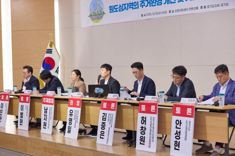 원도심지역의 주거환경 개선 및 기능 활성화 방안 모색 토론회_6