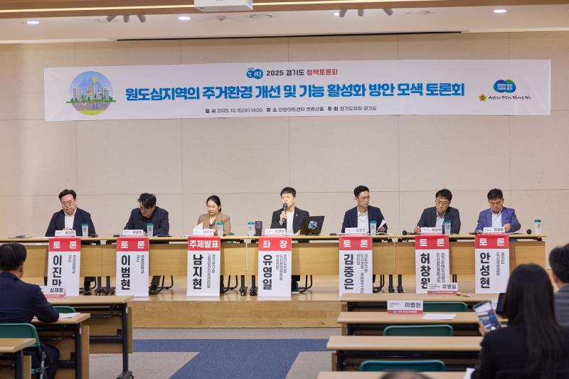 원도심지역의 주거환경 개선 및 기능 활성화 방안 모색 토론회_7
