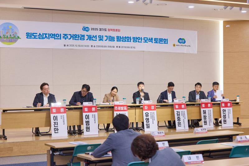 원도심지역의 주거환경 개선 및 기능 활성화 방안 모색 토론회_8