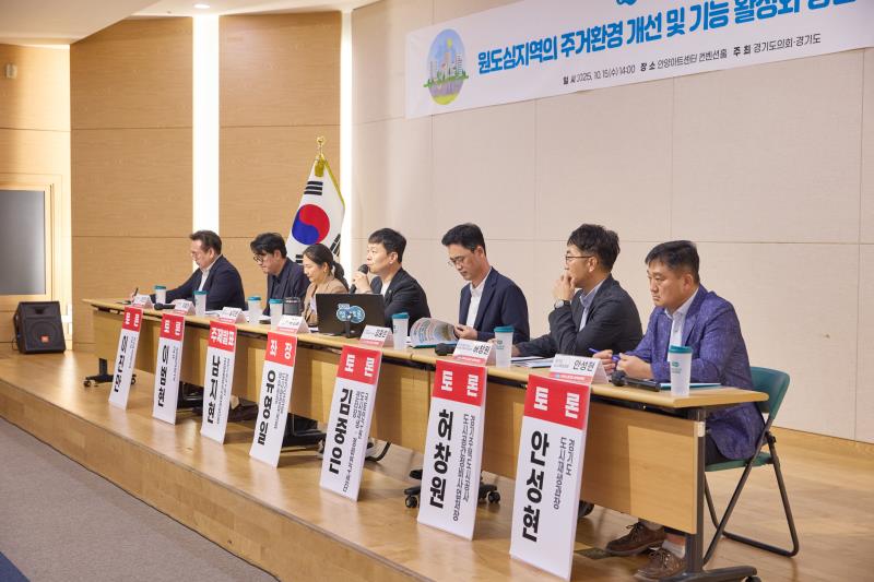 원도심지역의 주거환경 개선 및 기능 활성화 방안 모색 토론회_9