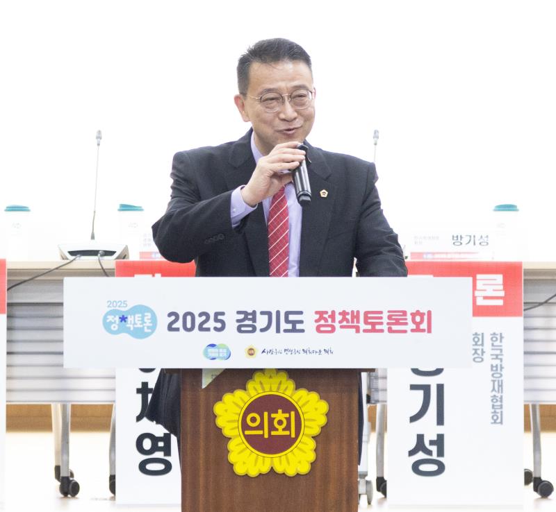 경기도 산불예방 및 무인진화 방안을 위한 정책토론회_2