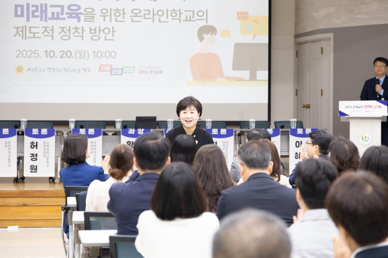 경기도 교육격차 해소와 미래교육을 위한 온라인 학교의 제도적 정착 방안 정책토론회_3