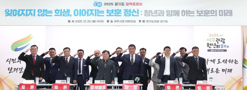 잊혀지지 않는 희생 이어지는 정신 미래 세대와 보훈 관련 정책 토론회