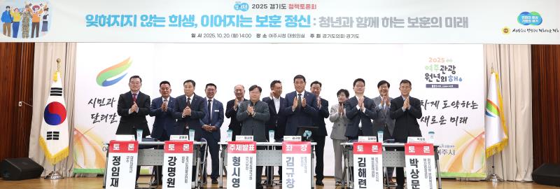 잊혀지지 않는 희생 이어지는 정신 미래 세대와 보훈 관련 정책 토론회_10