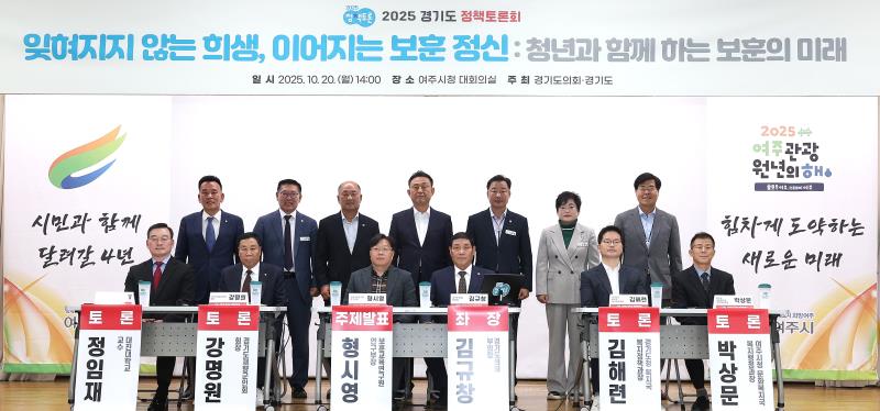 잊혀지지 않는 희생 이어지는 정신 미래 세대와 보훈 관련 정책 토론회_10