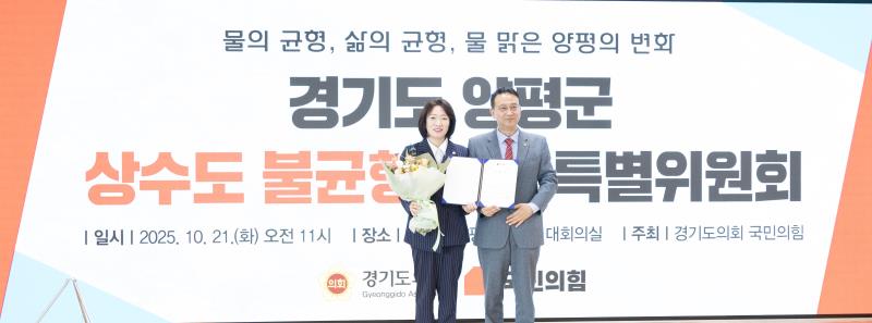 경기도 양평군 상수도 불균형 해소 특별위원회_3