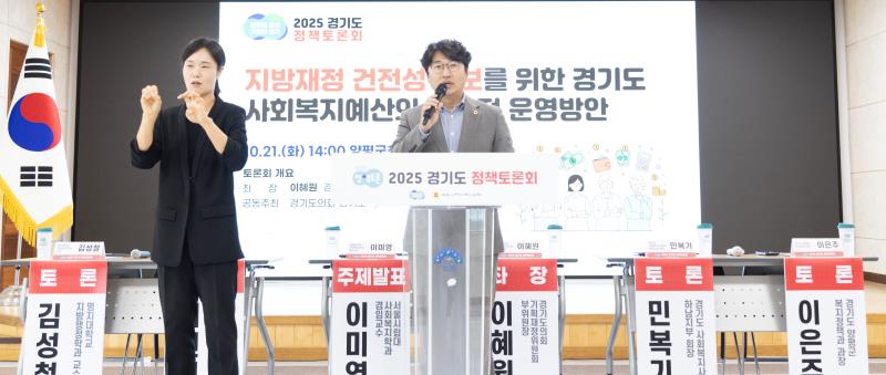 지방재정 건전성 확보를 위한 경기도 사회복지예산의 효율적 운영방안 정책토론회_3