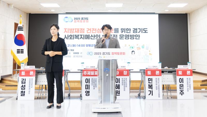 지방재정 건전성 확보를 위한 경기도 사회복지예산의 효율적 운영방안 정책토론회_4