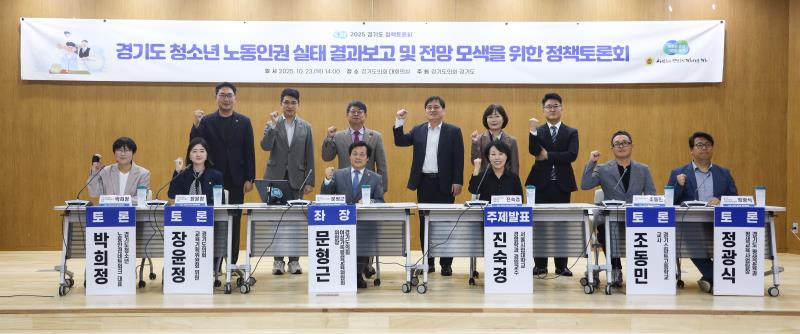 경기도 청소년 노동인권 실태 결과보고 및 전망 모색을 위한 정책토론회_5