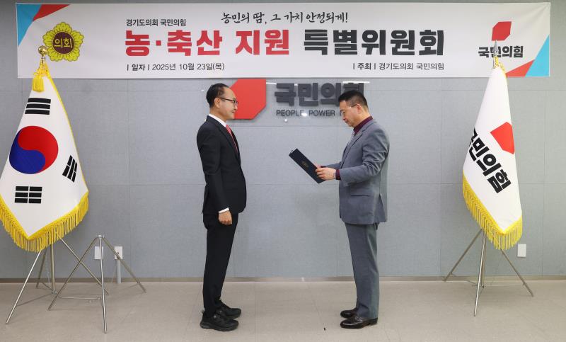 경기도의회 국민의힘 농.축산 지원 특별위원회 임명식_2