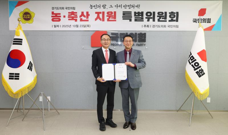 경기도의회 국민의힘 농.축산 지원 특별위원회 임명식_4