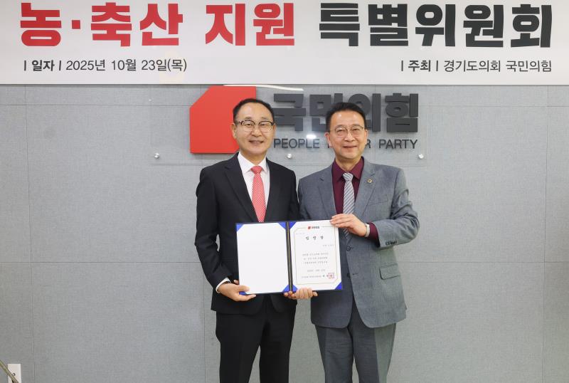 경기도의회 국민의힘 농.축산 지원 특별위원회 임명식_5