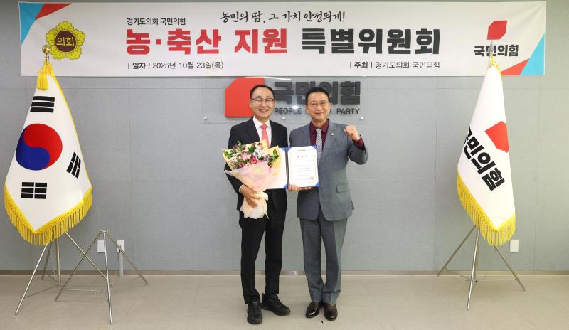 경기도의회 국민의힘 농.축산 지원 특별위원회 임명식_6