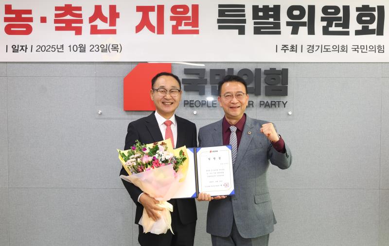 경기도의회 국민의힘 농.축산 지원 특별위원회 임명식_7