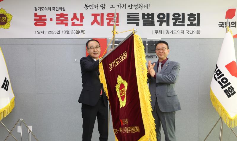 경기도의회 국민의힘 농.축산 지원 특별위원회 임명식_8