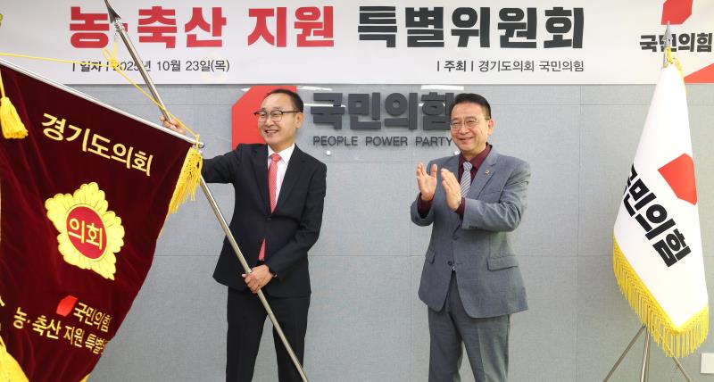 경기도의회 국민의힘 농.축산 지원 특별위원회 임명식_9