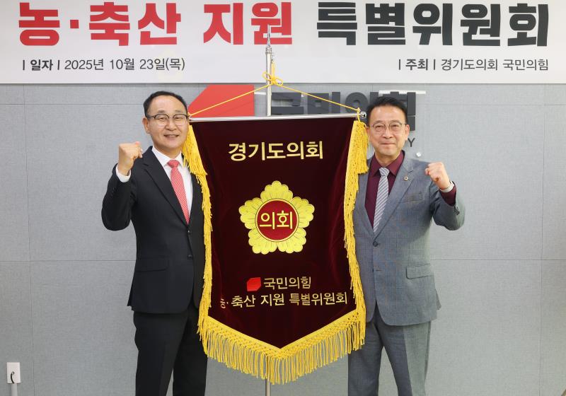 경기도의회 국민의힘 농.축산 지원 특별위원회 임명식_10