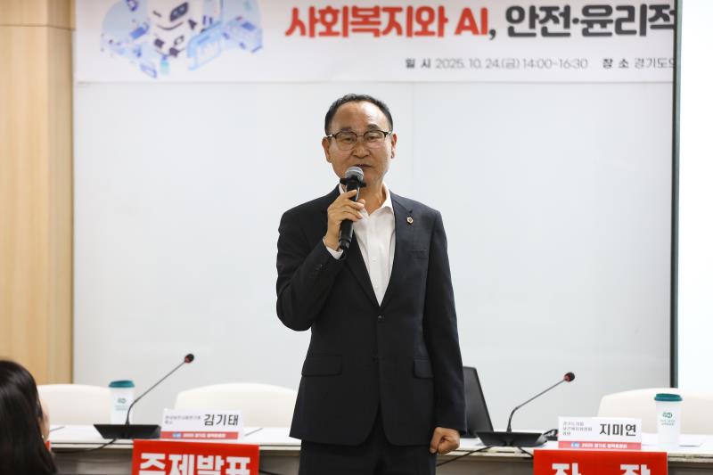 사회복지와 AI, 안전·윤리적 활용을 위한 정책토론회_4