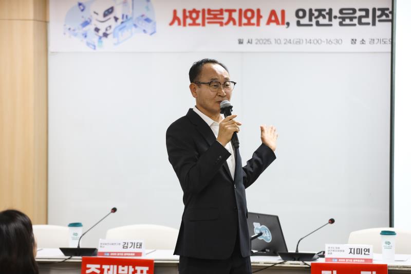 사회복지와 AI, 안전·윤리적 활용을 위한 정책토론회_5