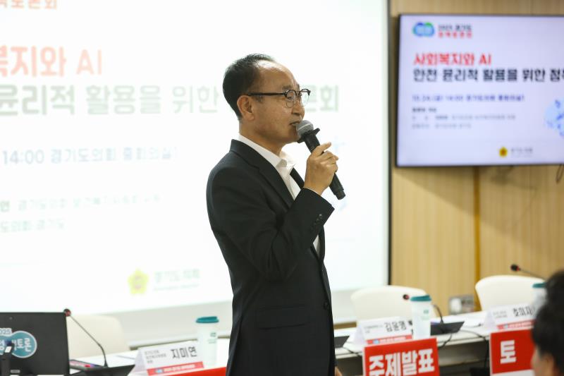 사회복지와 AI, 안전·윤리적 활용을 위한 정책토론회_7