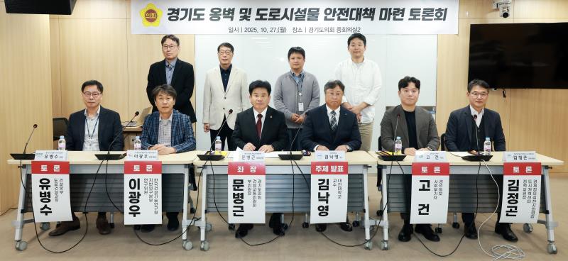 경기도 옹벽 및 도로시설물 안전대책 마련 토론회