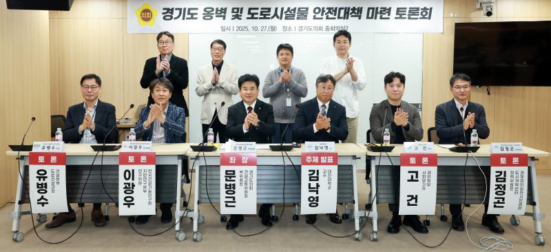 경기도 옹벽 및 도로시설물 안전대책 마련 토론회_8