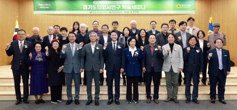 경기도의회사연구 학술세미나