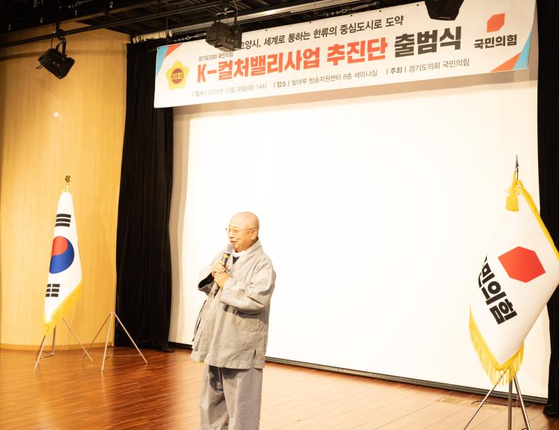 경기도의회 국민의힘 K-컬처밸리사업 추진단 출범식_9