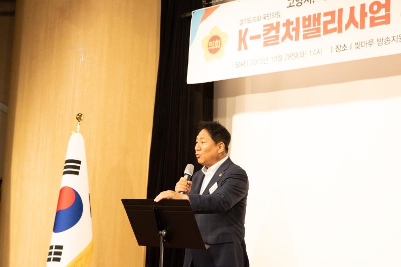 경기도의회 국민의힘 K-컬처밸리사업 추진단 출범식_5