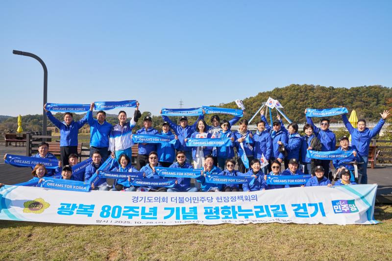 경기도의회 더불어민주단의원 현장정책회의