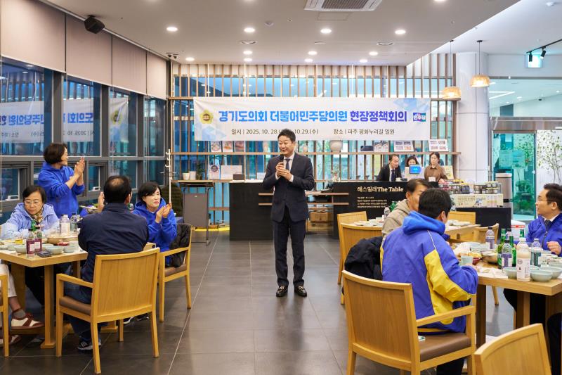 경기도의회 더불어민주단의원 현장정책회의_2