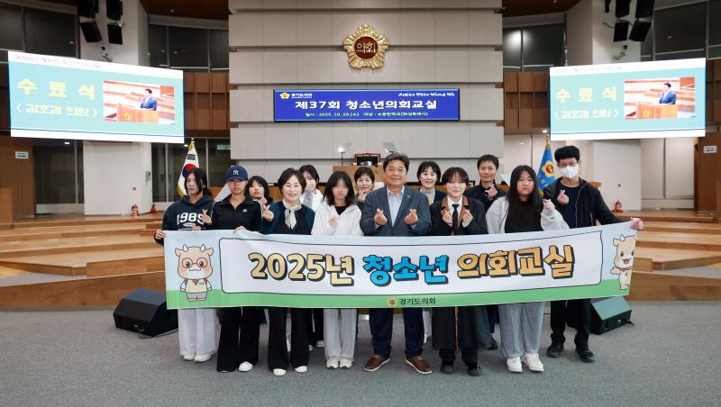 2025년 제37회 청소년의회교실(화성 소중한학교)