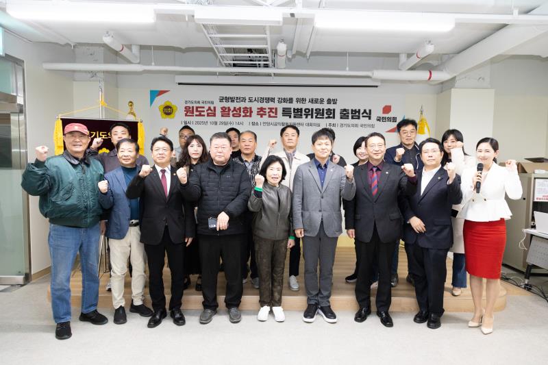 원도심 활성화 추진 특별위원회 출범식